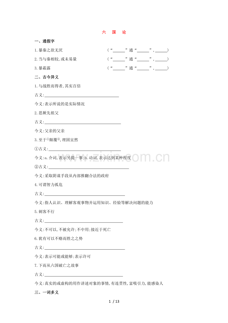 必修文言知识总结.doc_第1页