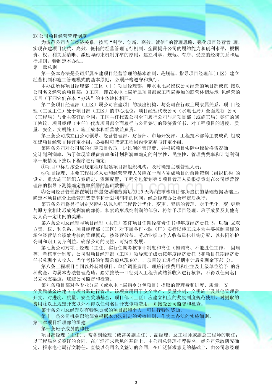 X公司项目经营管理制度.docx_第3页