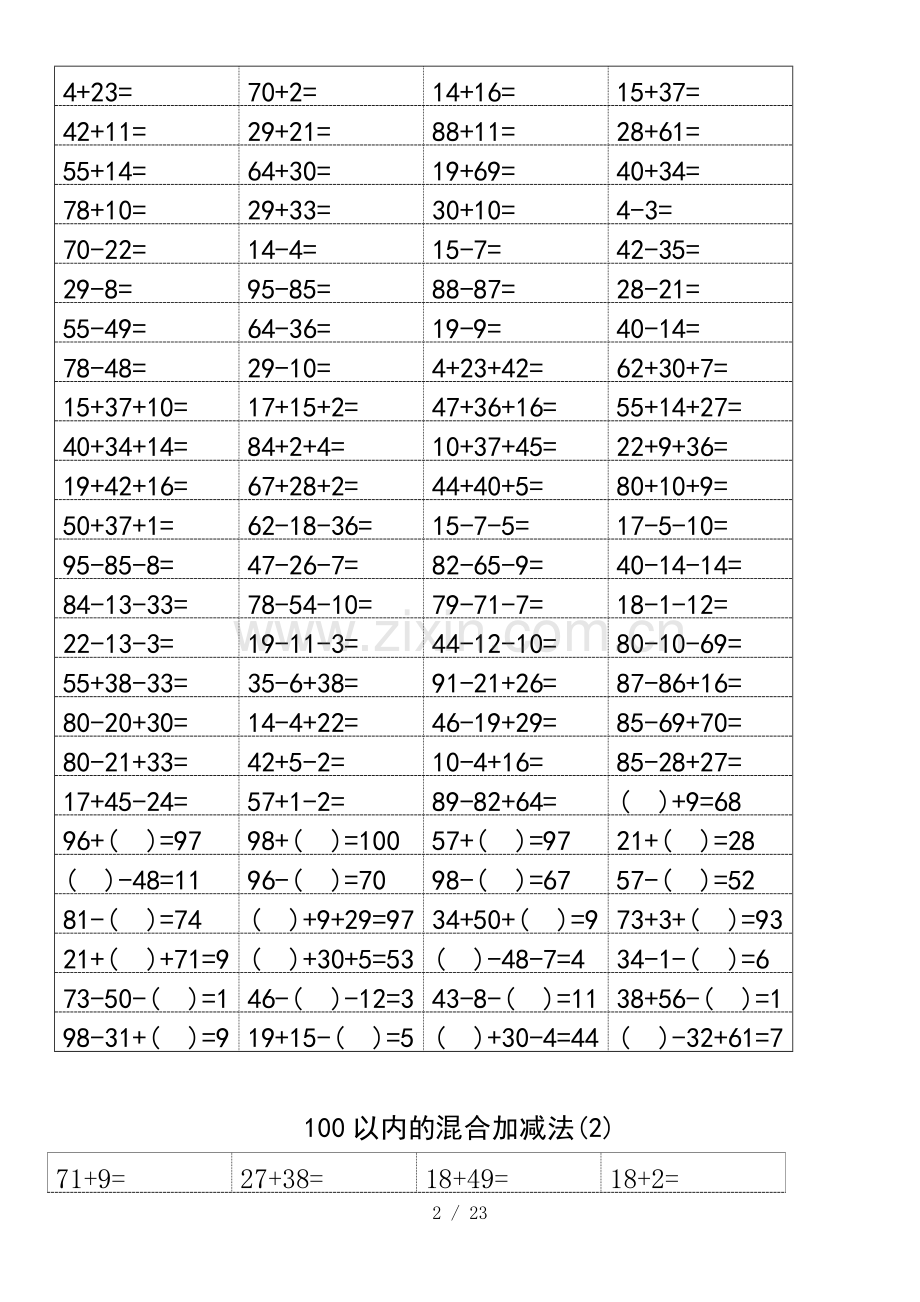 加减混合运算及答案.doc_第2页