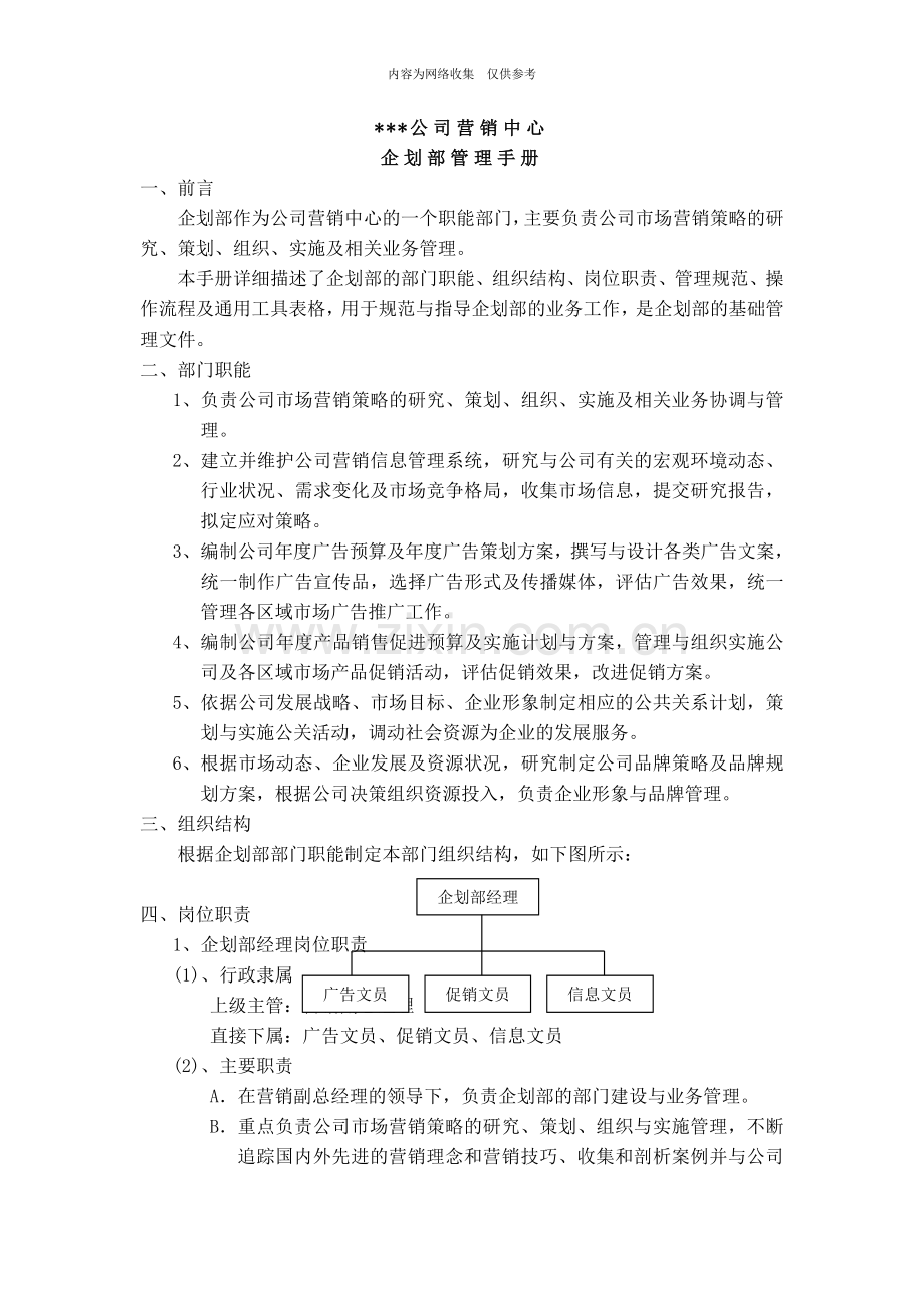 某公司营销中心企划部管理手册.doc_第2页