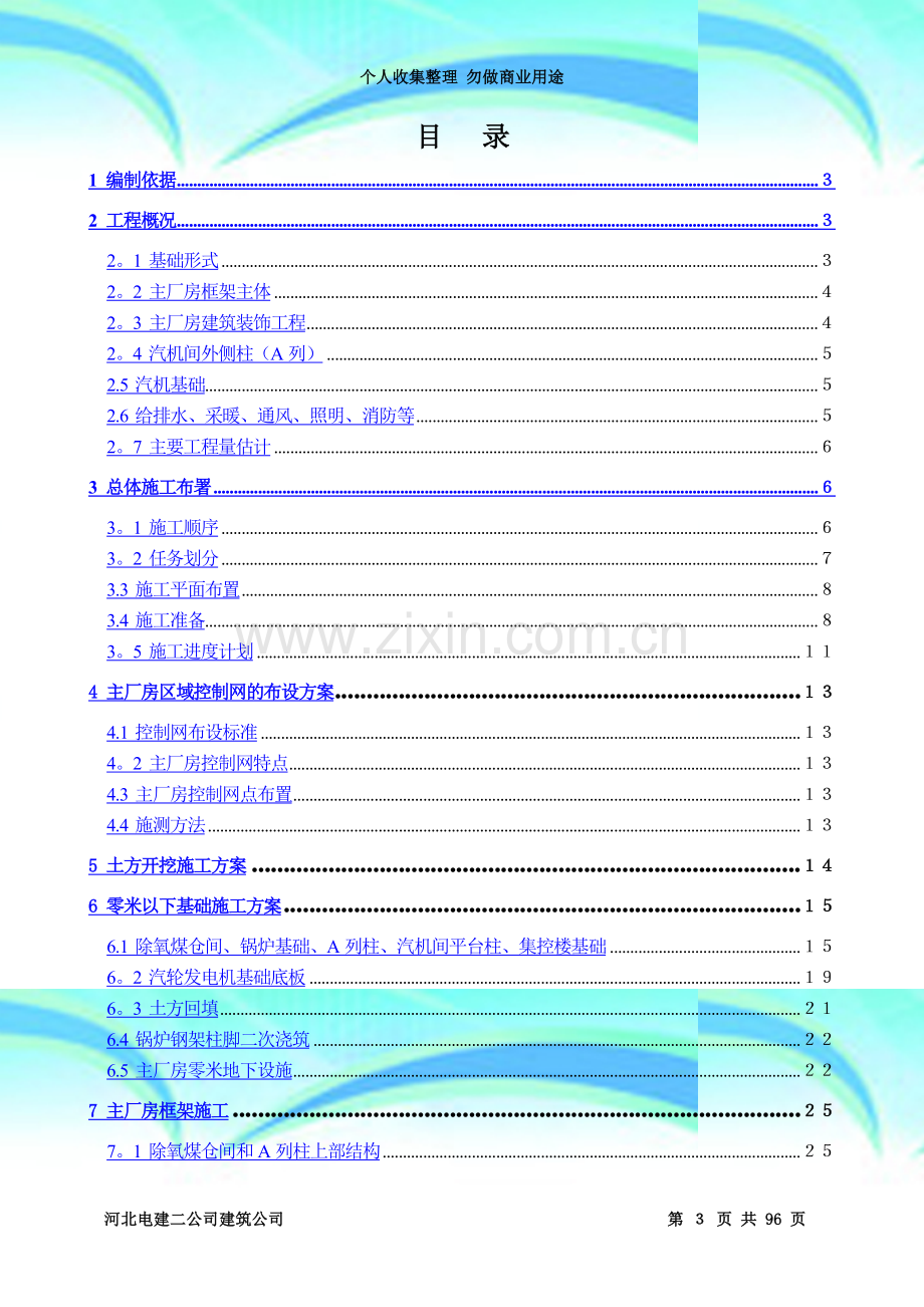 国泰主厂房施工专业组织设计.doc_第3页