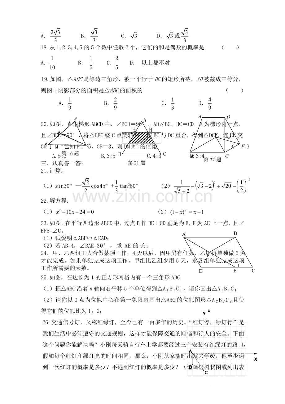 宗场中学九级上期期末复习题(一).doc_第2页