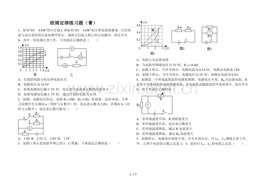 九年级物理欧姆定律测验题.doc_第1页