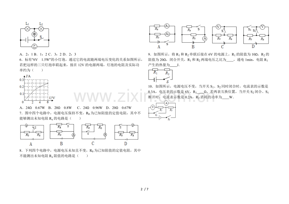 九年级物理欧姆定律测验题.doc_第2页