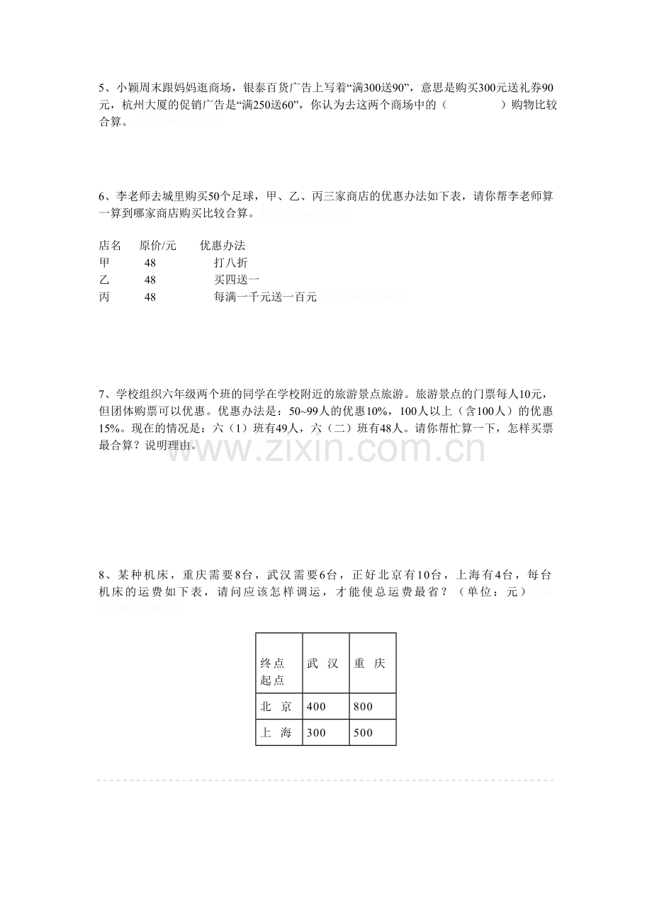 经济问题和最佳方案设计问题.doc_第3页