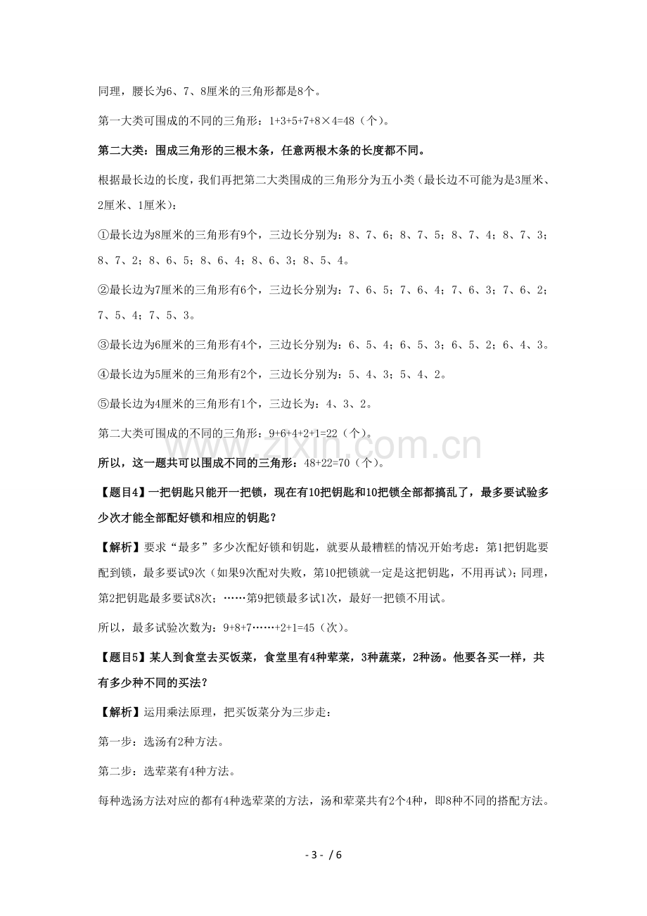 加法原理与乘法原理教师版.doc_第3页