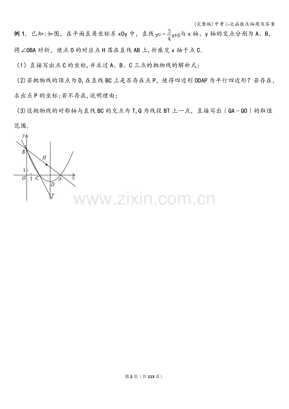 中考二次函数压轴题及答案.doc_第2页