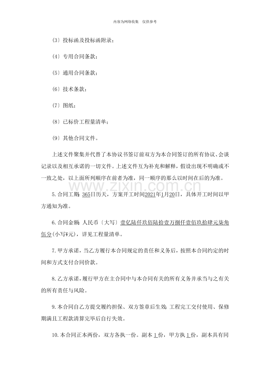 分包合同协议书范本.docx_第2页