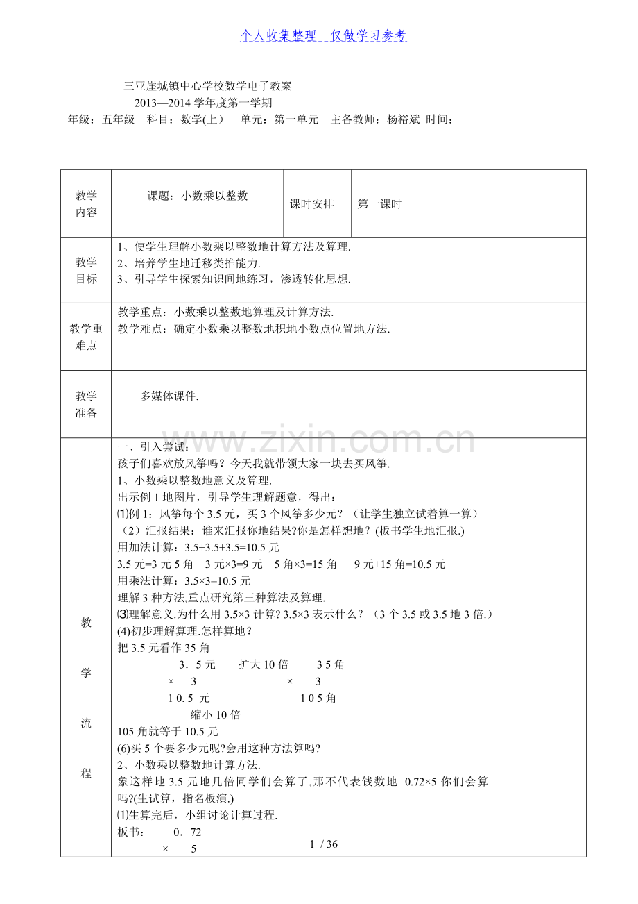 五年级数学上册电子教案.doc_第1页