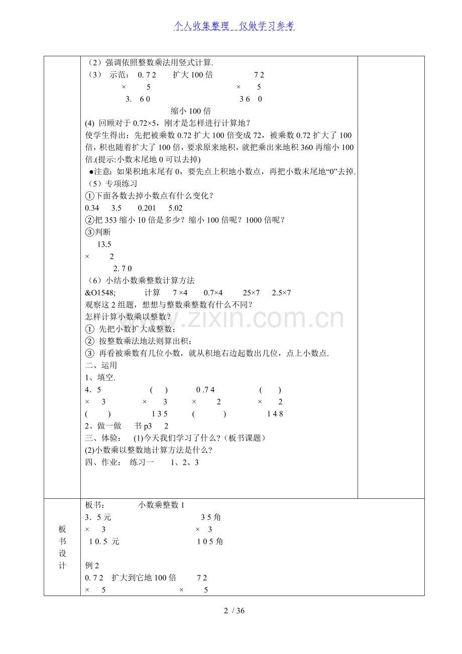 五年级数学上册电子教案.doc_第2页