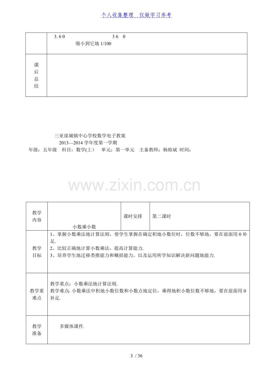 五年级数学上册电子教案.doc_第3页