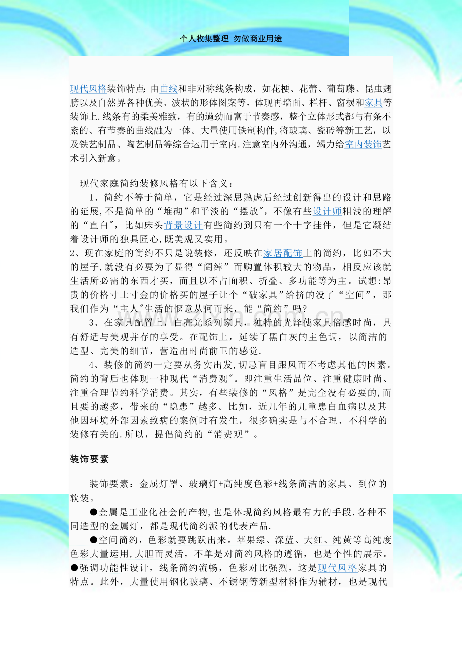 现代简约风格图文介绍.doc_第3页