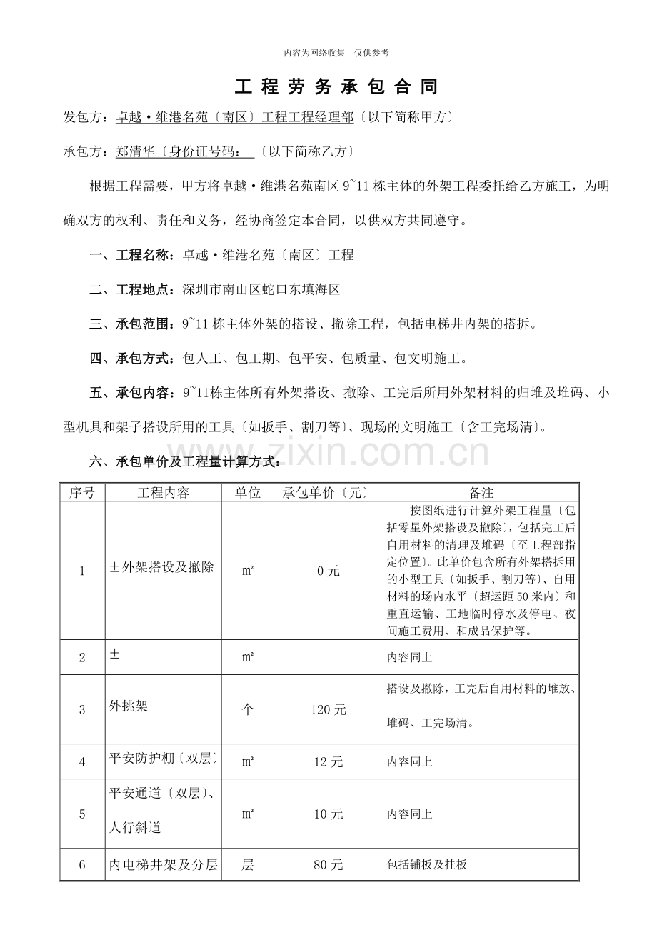 架子班组劳务合同.doc_第1页