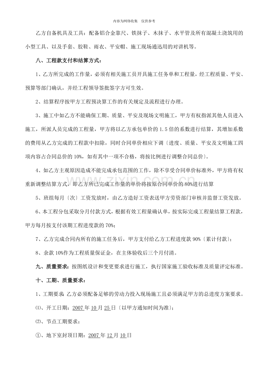 架子班组劳务合同.doc_第3页