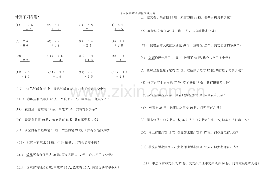 分享二年级数学一二单元.doc_第1页