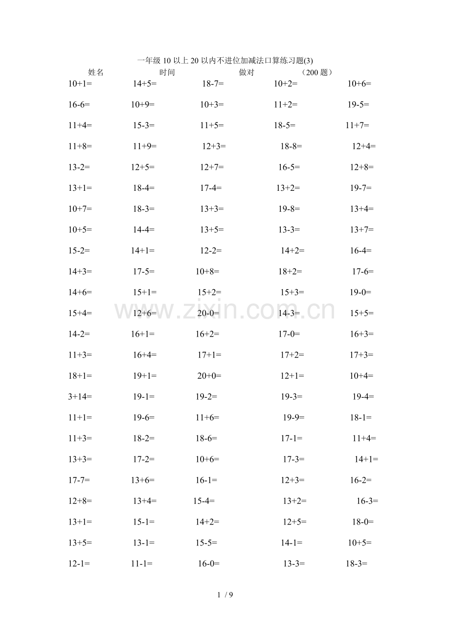 一年级10以上20以内不进位加减法口算测验题.doc_第1页