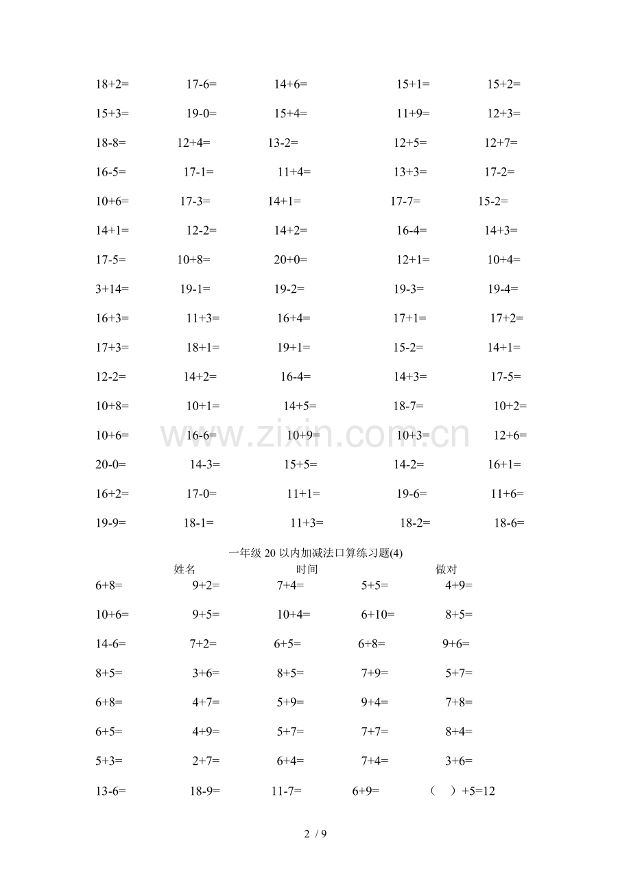 一年级10以上20以内不进位加减法口算测验题.doc_第2页