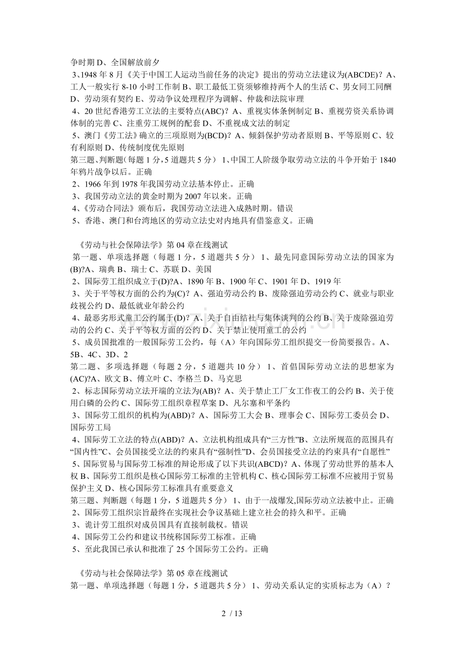 劳动与社会保障法试题与标准答案.doc_第2页