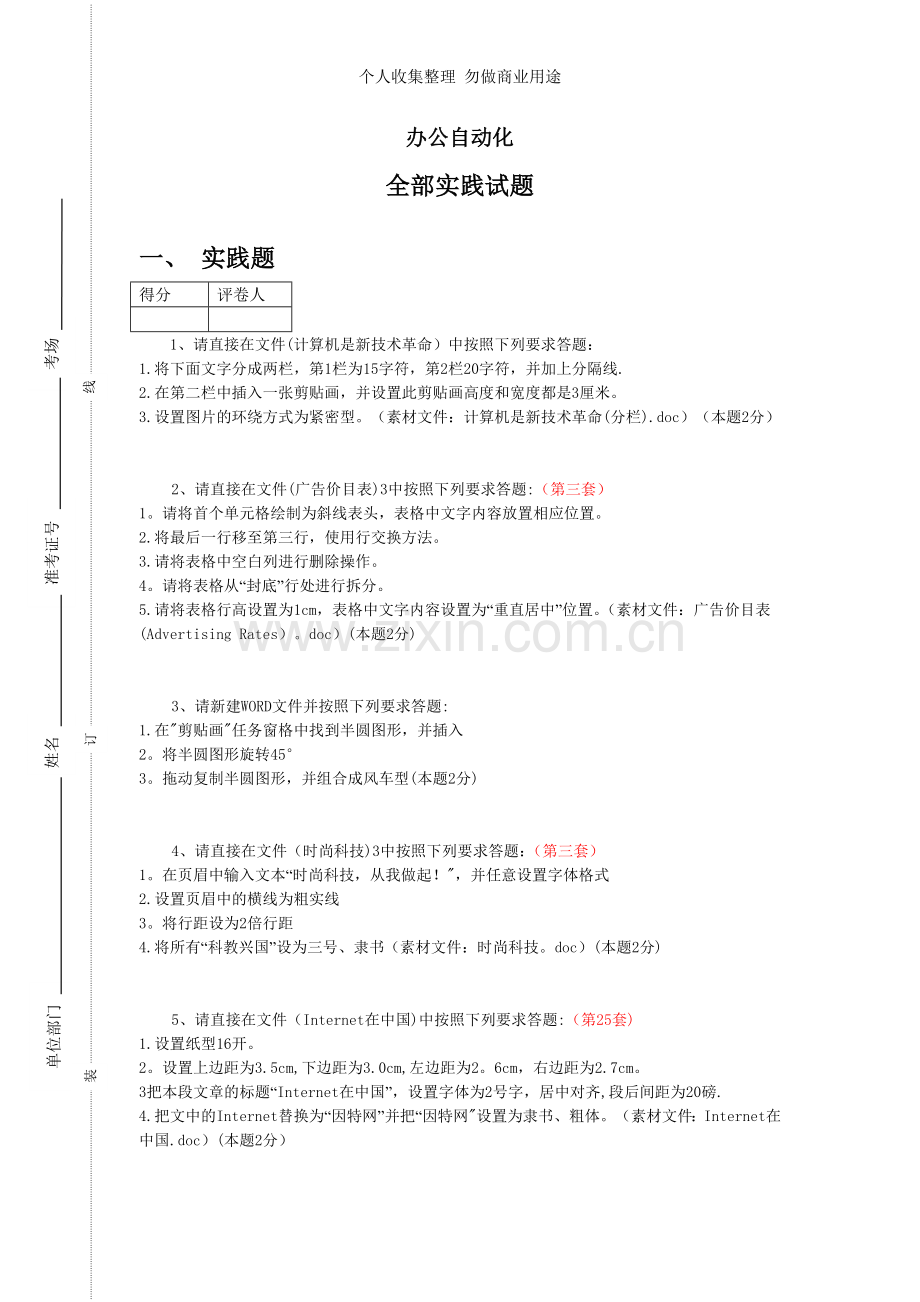 办公自动化试题.doc_第1页