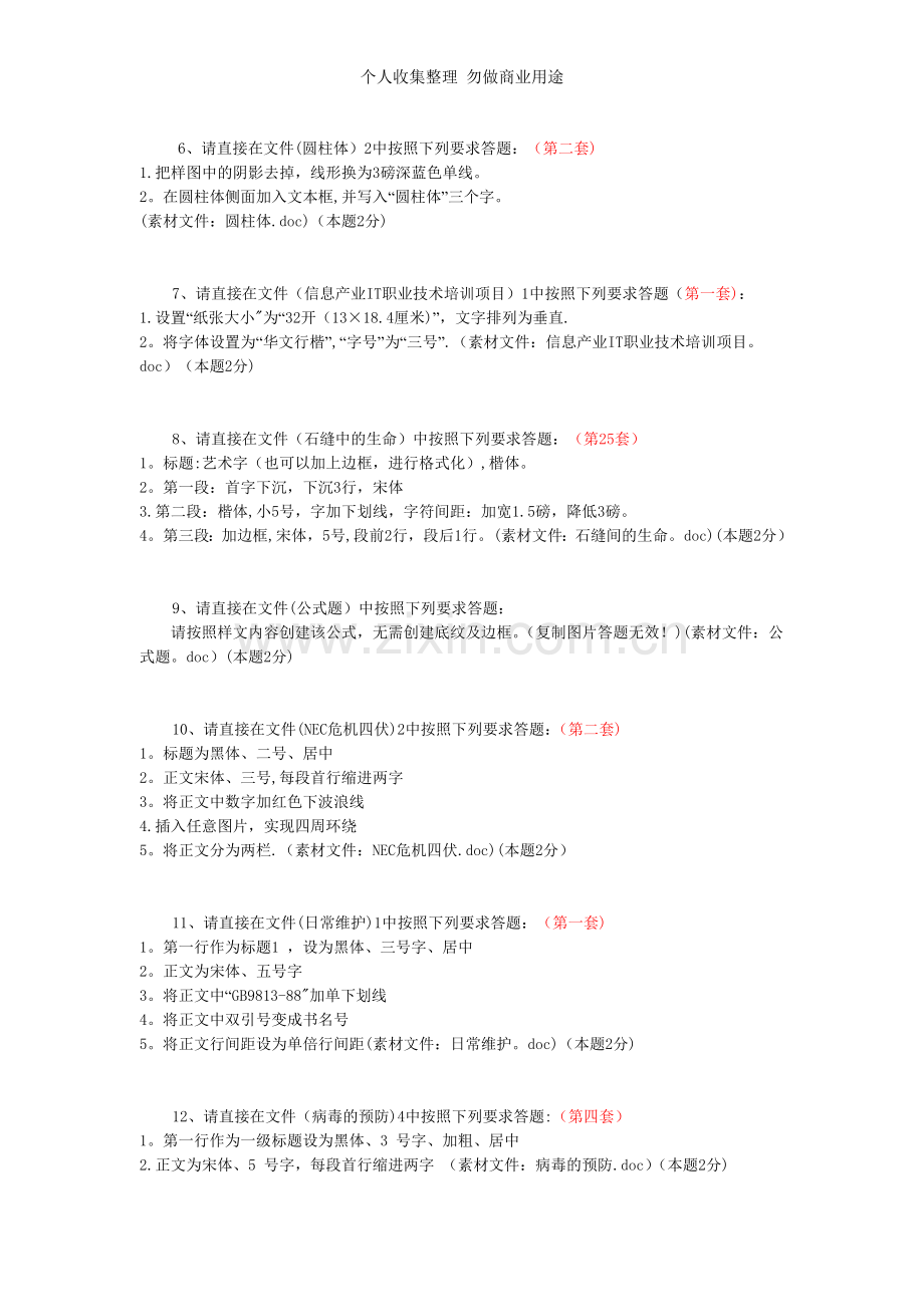 办公自动化试题.doc_第2页