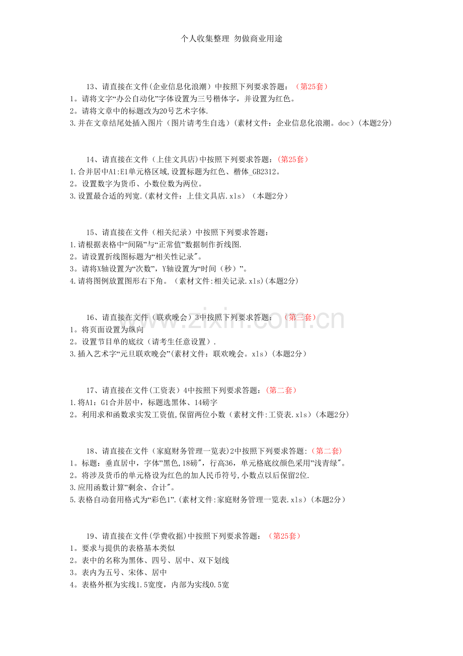 办公自动化试题.doc_第3页