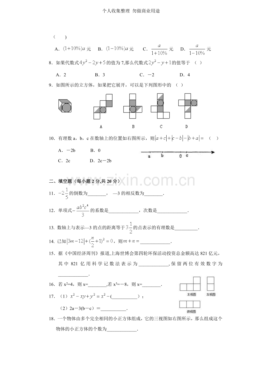 北京四中2010～2011学年七年级期末数学试题.doc_第2页