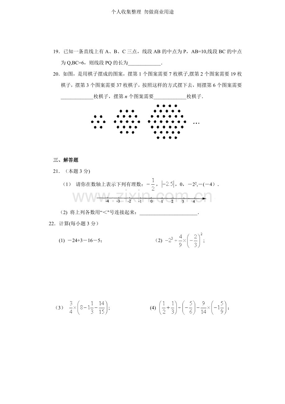 北京四中2010～2011学年七年级期末数学试题.doc_第3页