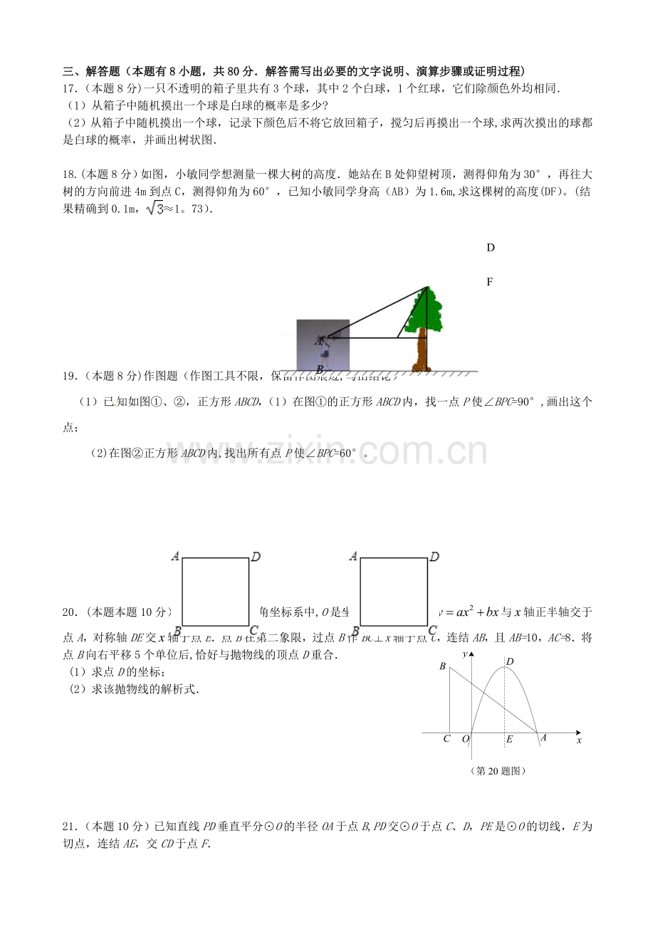 浙江省乐清市育英寄宿学校2015届九年级数学1月联考试题.doc_第3页