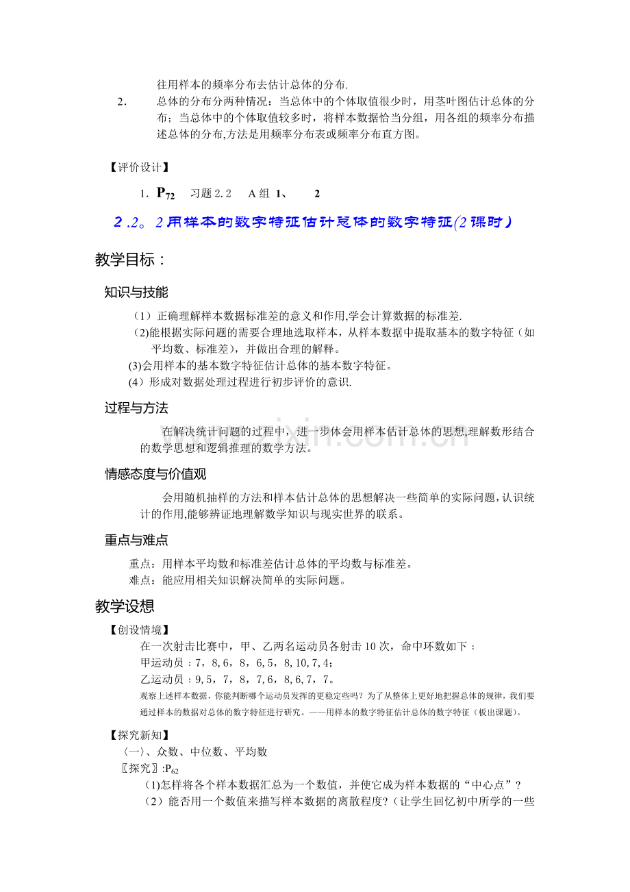 新人教A版数学必修3全套教案.doc_第3页