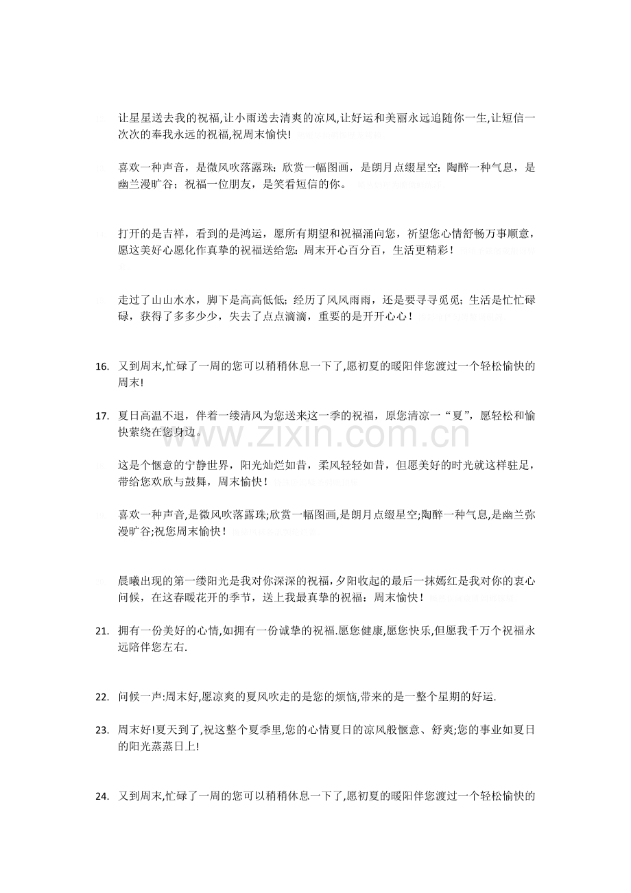 销售类--给客户发周末祝福短信(经典).doc_第2页