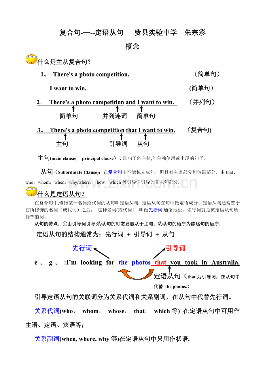 新高一知识衔接-定语从句.doc_第1页