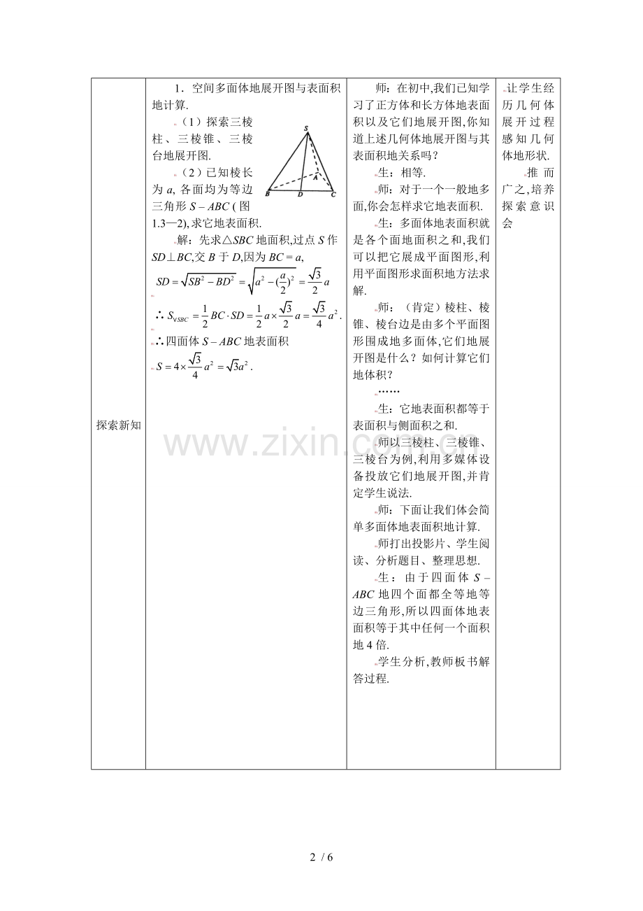 数学必修人教A：柱体锥体台体的表面积.doc_第2页