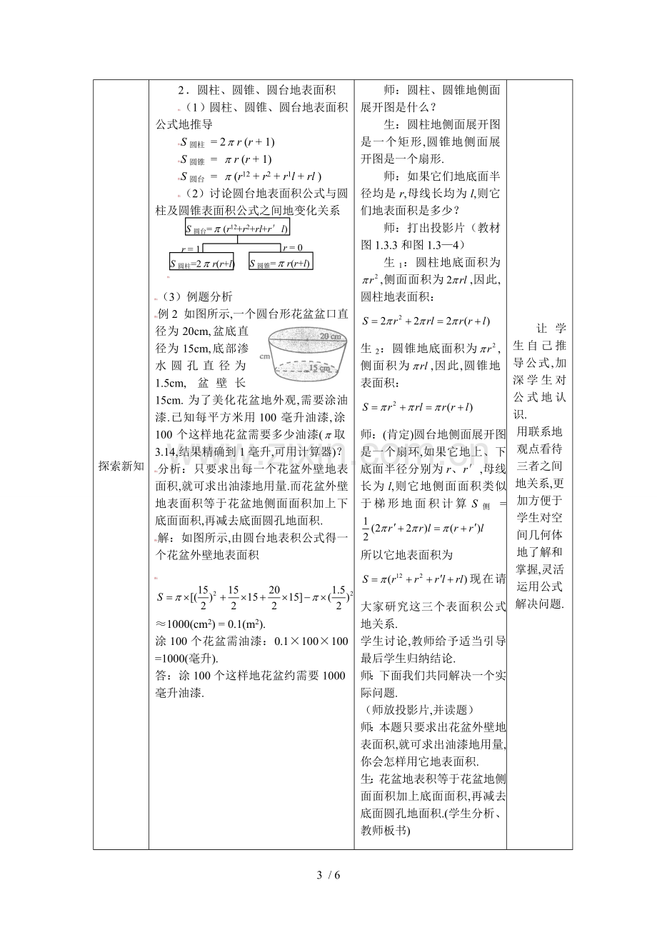 数学必修人教A：柱体锥体台体的表面积.doc_第3页