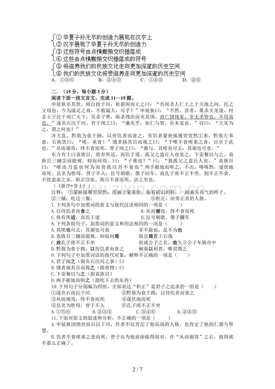 高考模拟习题(六).doc_第2页