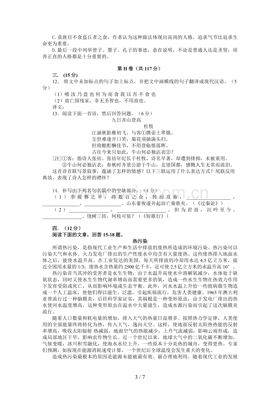 高考模拟习题(六).doc_第3页