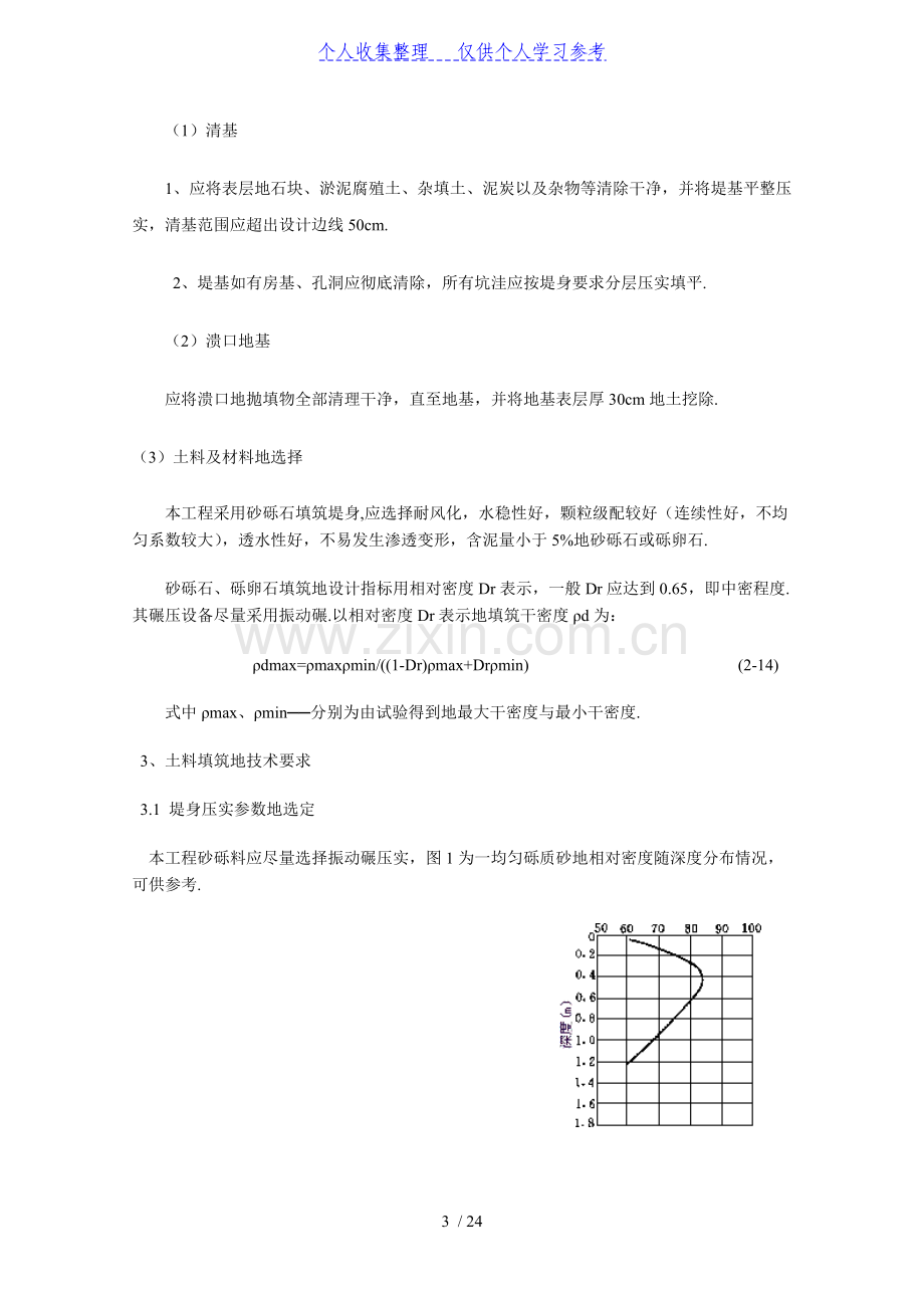 河堤工程施工组织设计.docx_第3页