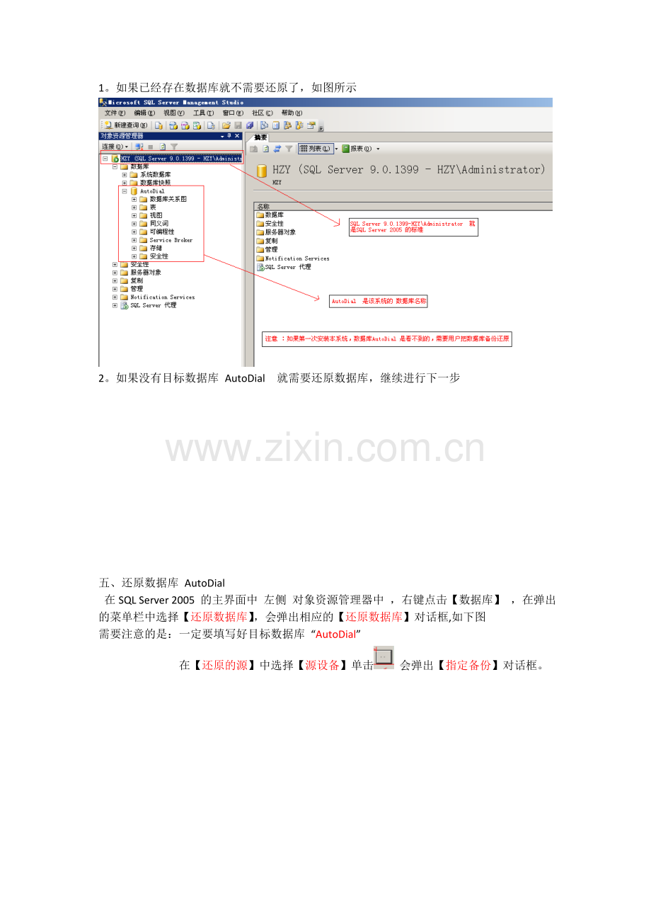 数据库操作说明文档.doc_第2页