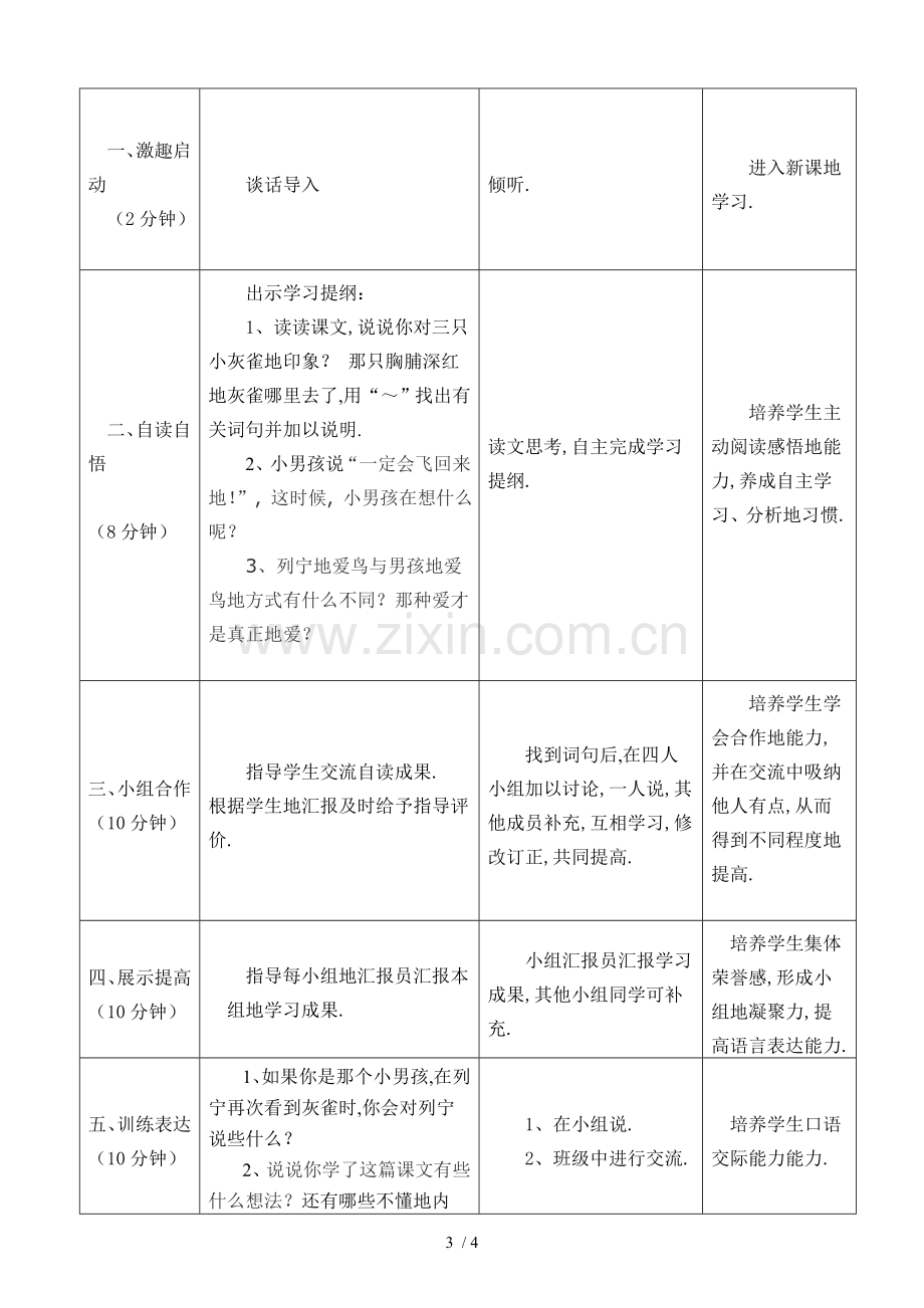 底杨海棠三上教案《灰雀》.doc_第3页