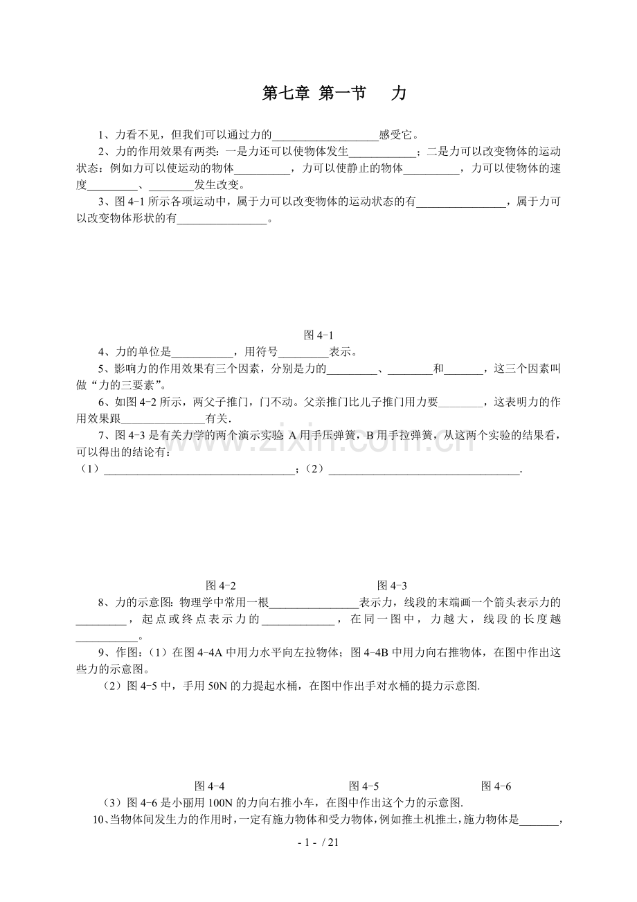 太谷恒达中学初物理寒假习题.doc_第1页