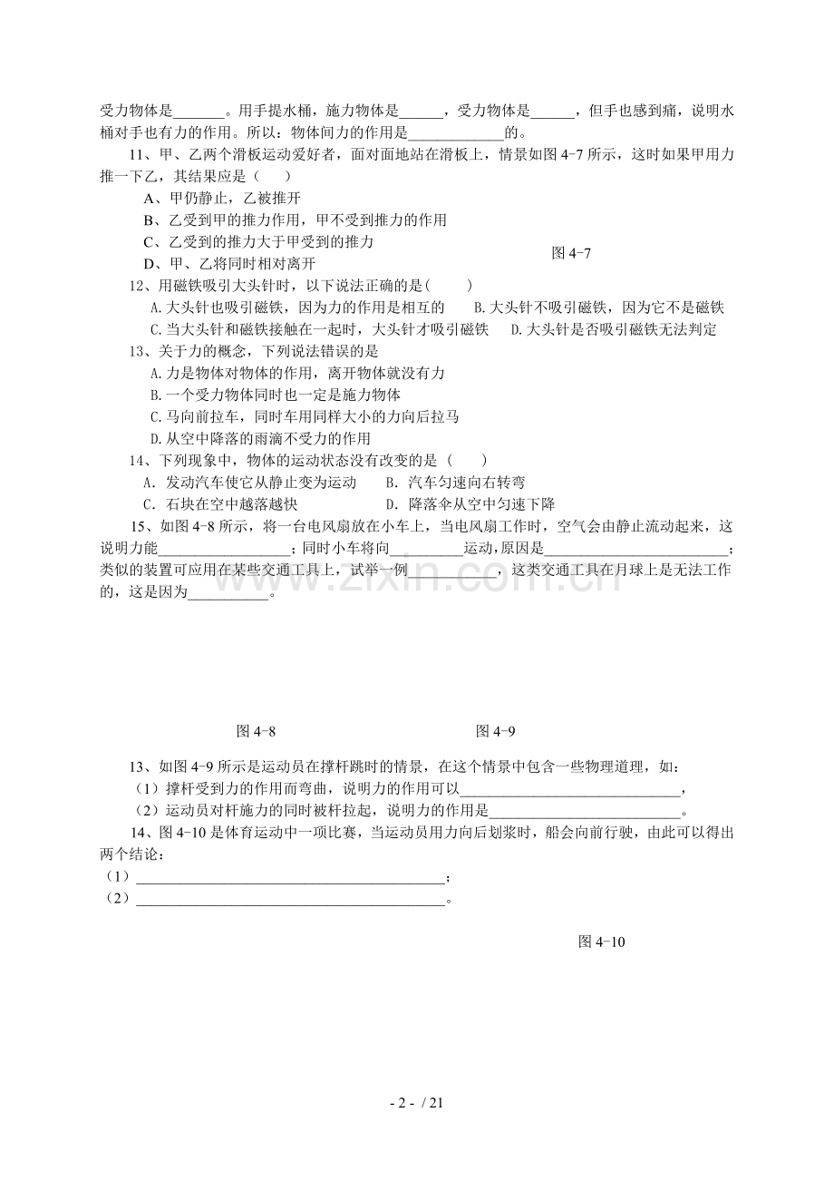 太谷恒达中学初物理寒假习题.doc_第2页