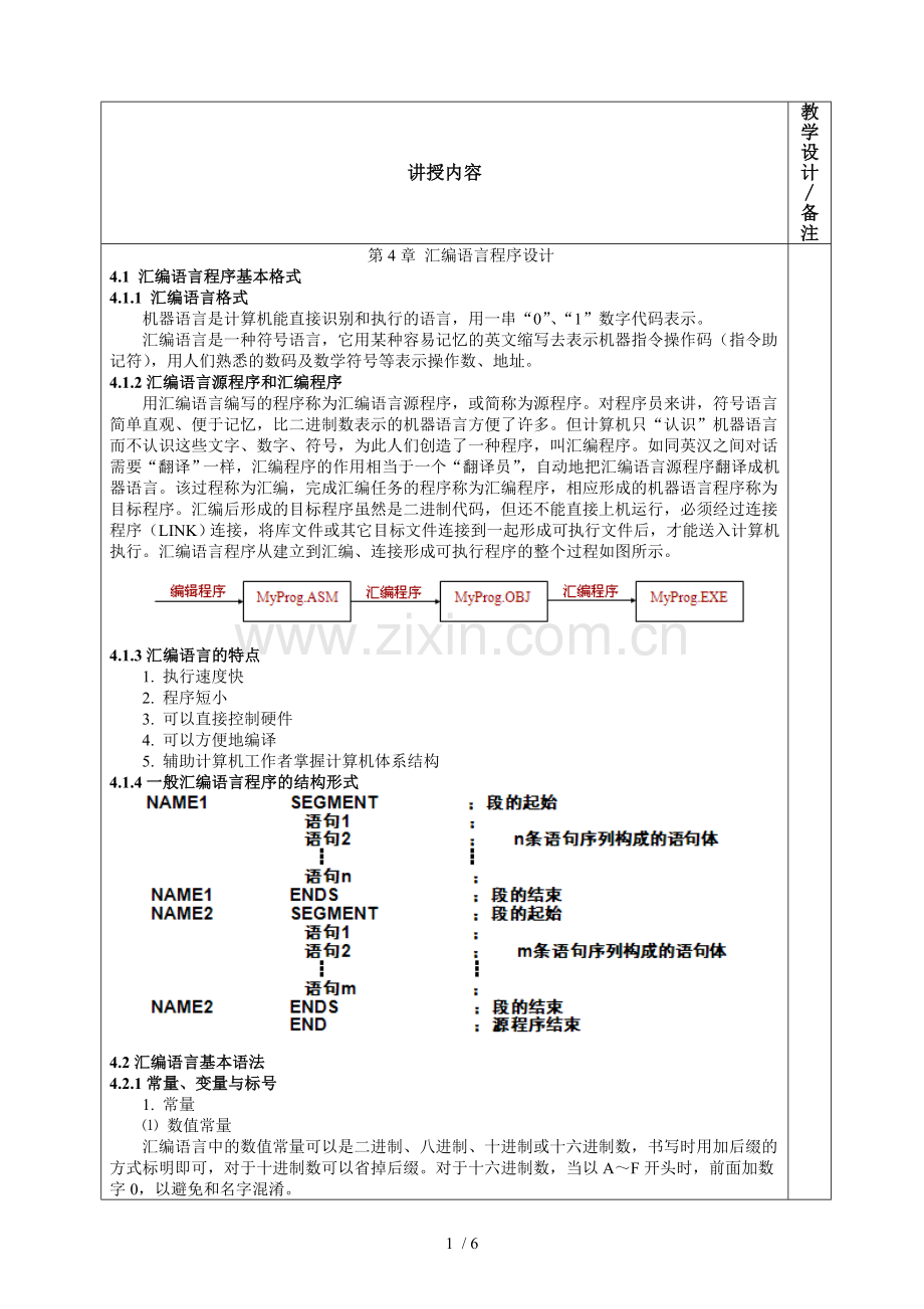 微机原理与接口应用技术汇编语言程序教案.doc_第2页