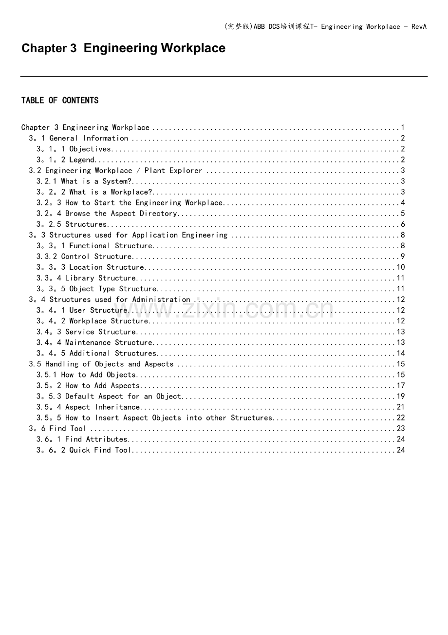 ABB-DCS培训课程T--Engineering-Workplace---RevA.doc_第1页