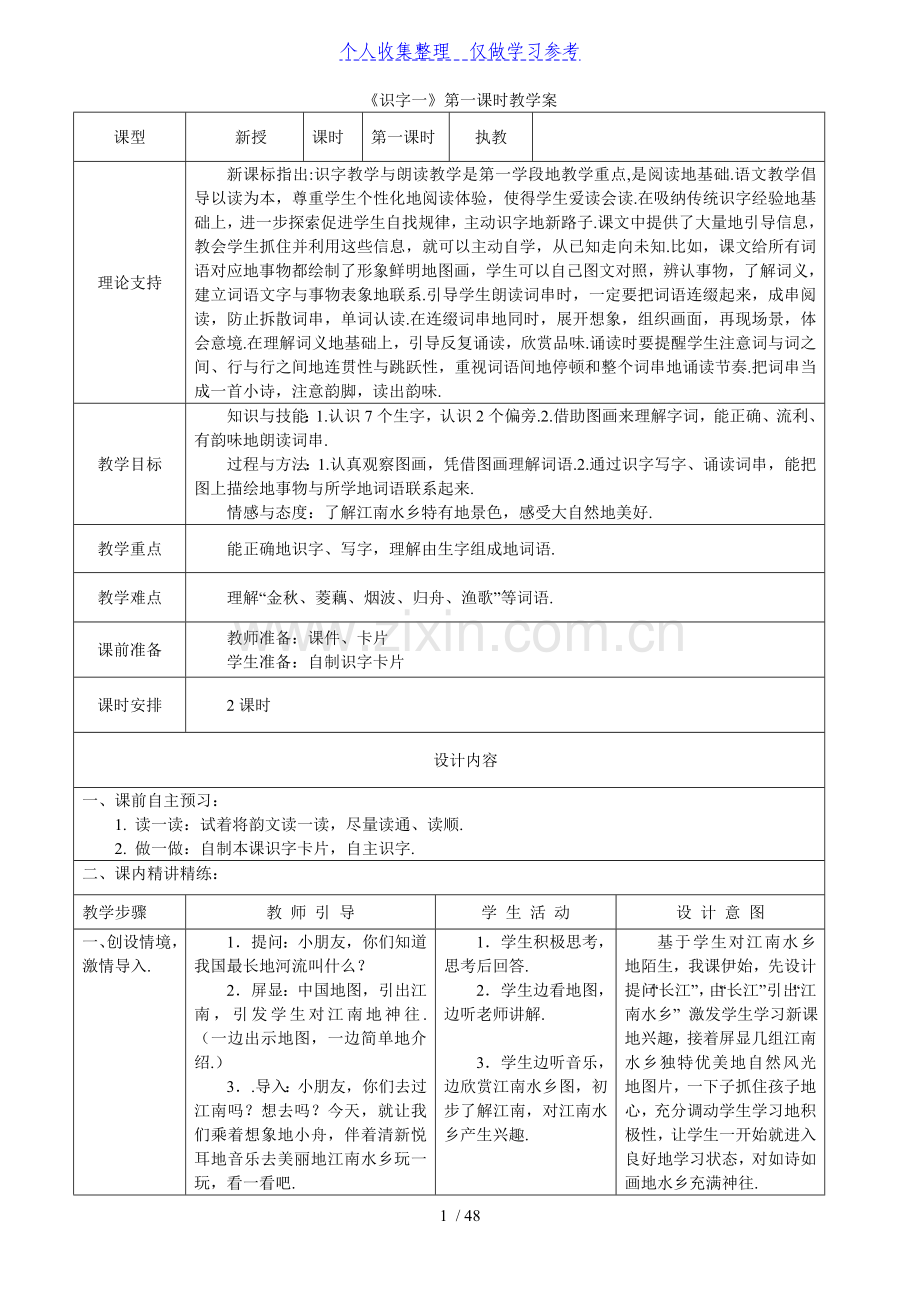 苏教版二年级上册语文教案.doc_第1页