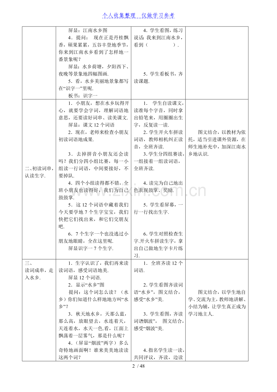 苏教版二年级上册语文教案.doc_第2页