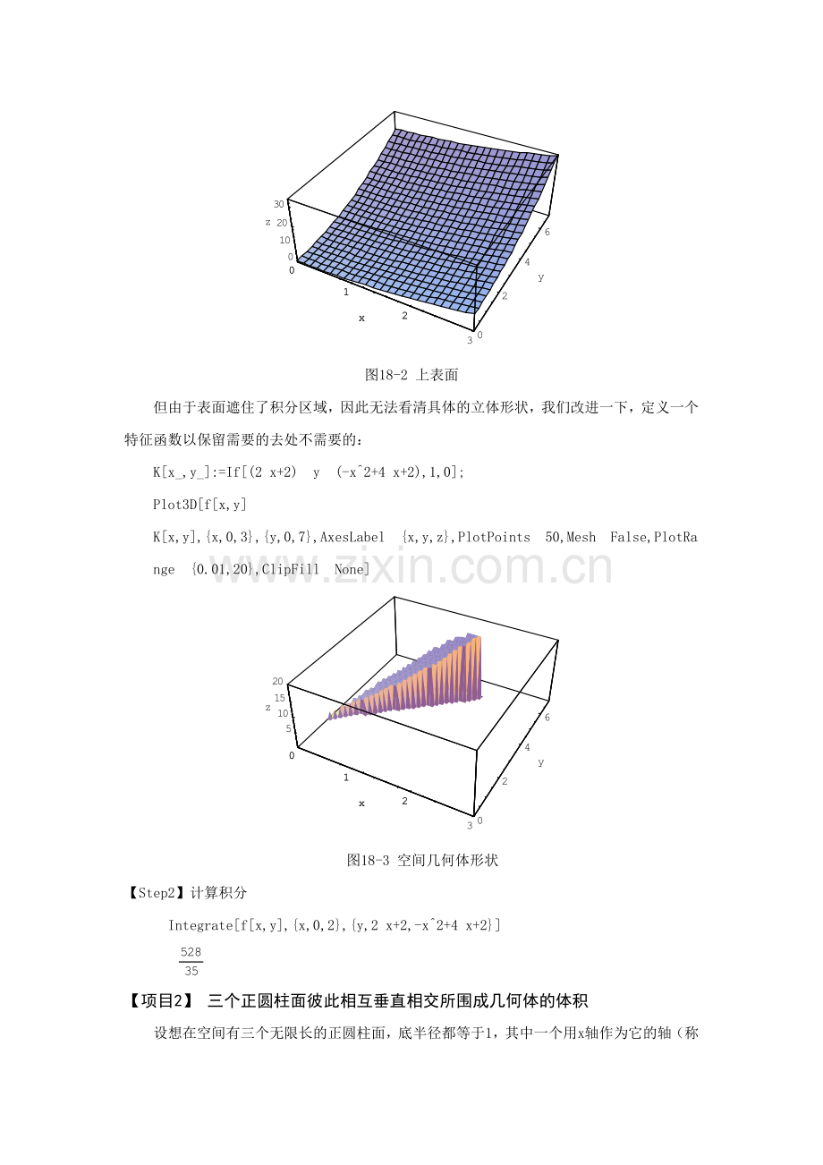 数实验教程实验(重积分的几何体的形象化).doc_第2页