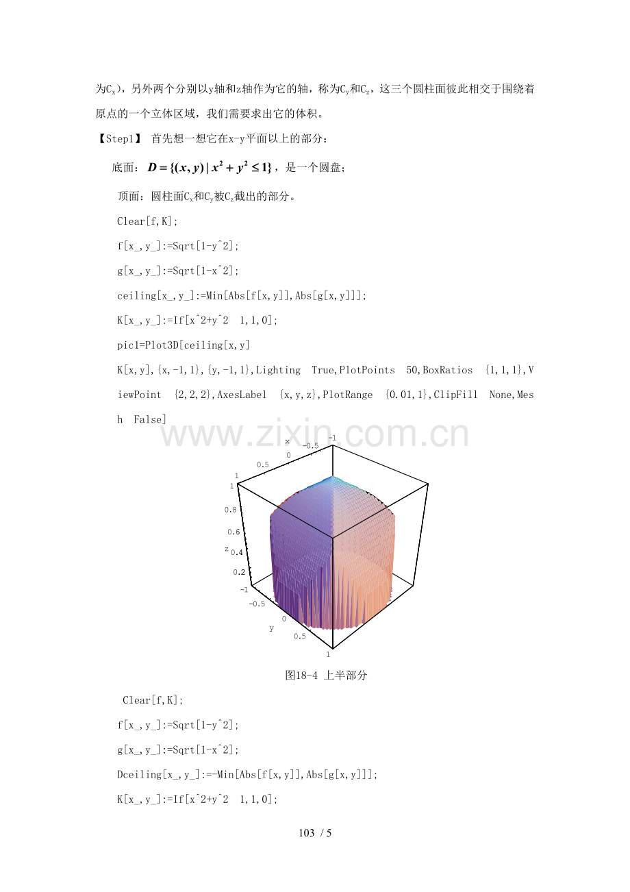 数实验教程实验(重积分的几何体的形象化).doc_第3页