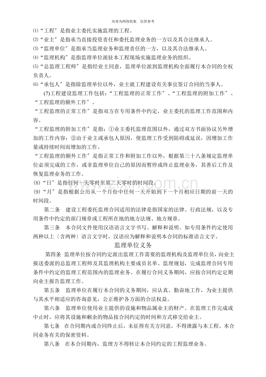 建设工程委托监理合同3.doc_第3页