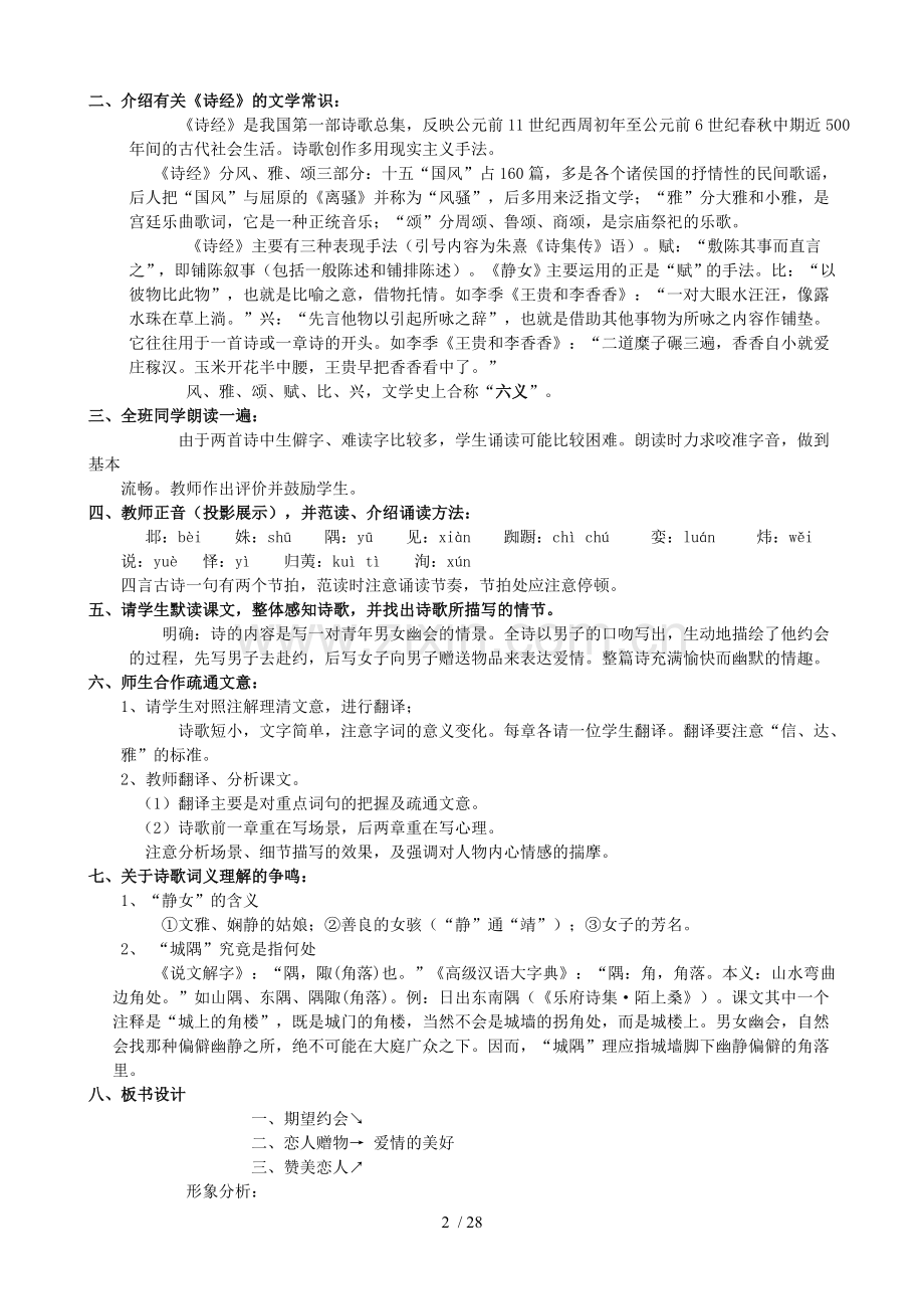 高中语文电子优秀教案.doc_第2页