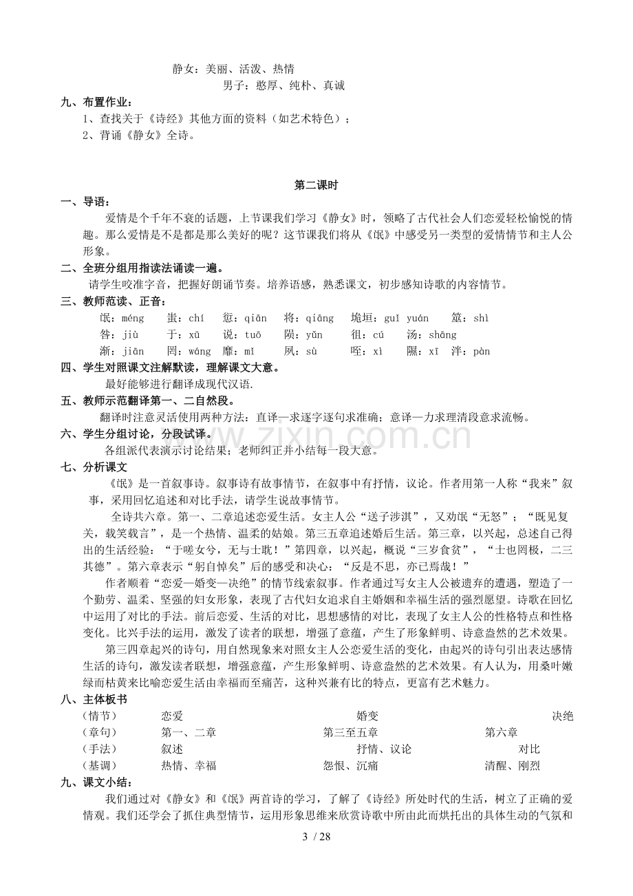 高中语文电子优秀教案.doc_第3页