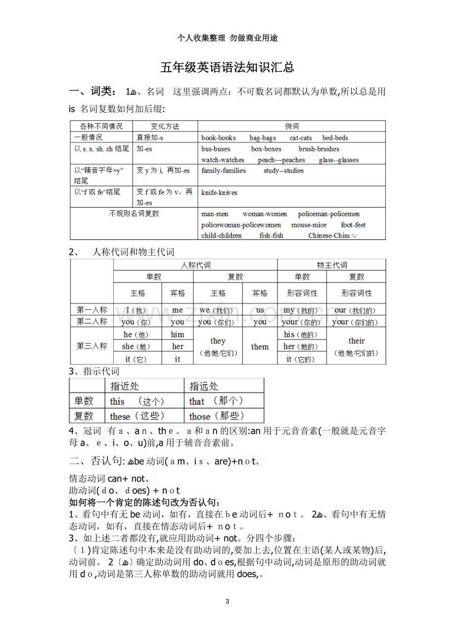 天津五英语语法知识.doc_第3页